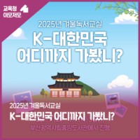 2025 겨울독서교실