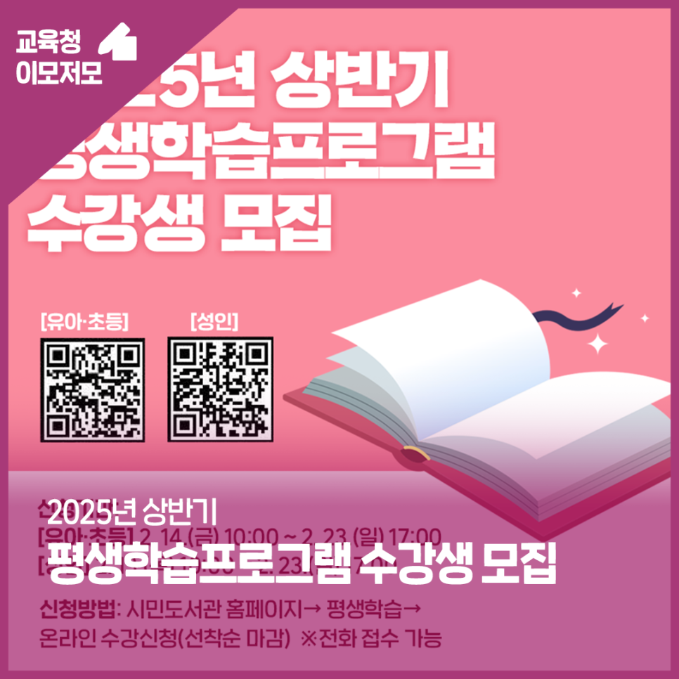 2025년 상반기 평생학습프로그램 수강생 모집