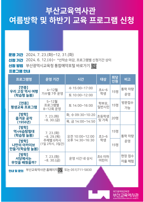 부산교육역사관 교육프로그램 안내