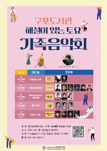 일정은 10월 12일~11월 16일 매주 토요일 14시 (총 4회), 장소는 구포도서관 1층 시청각실, 신청은 도서관 홈페이지를 통해 가능합니다.