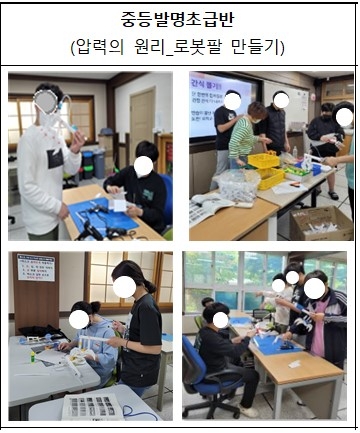 중등발명초급반(압력의 원리_로봇팔 만들기)